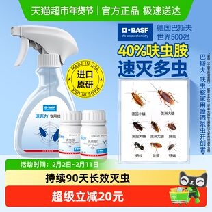 巴斯夫速克力蟑螂药蚂蚁跳蚤苍蝇全窝端家用呋虫胺杀虫剂喷雾10g
