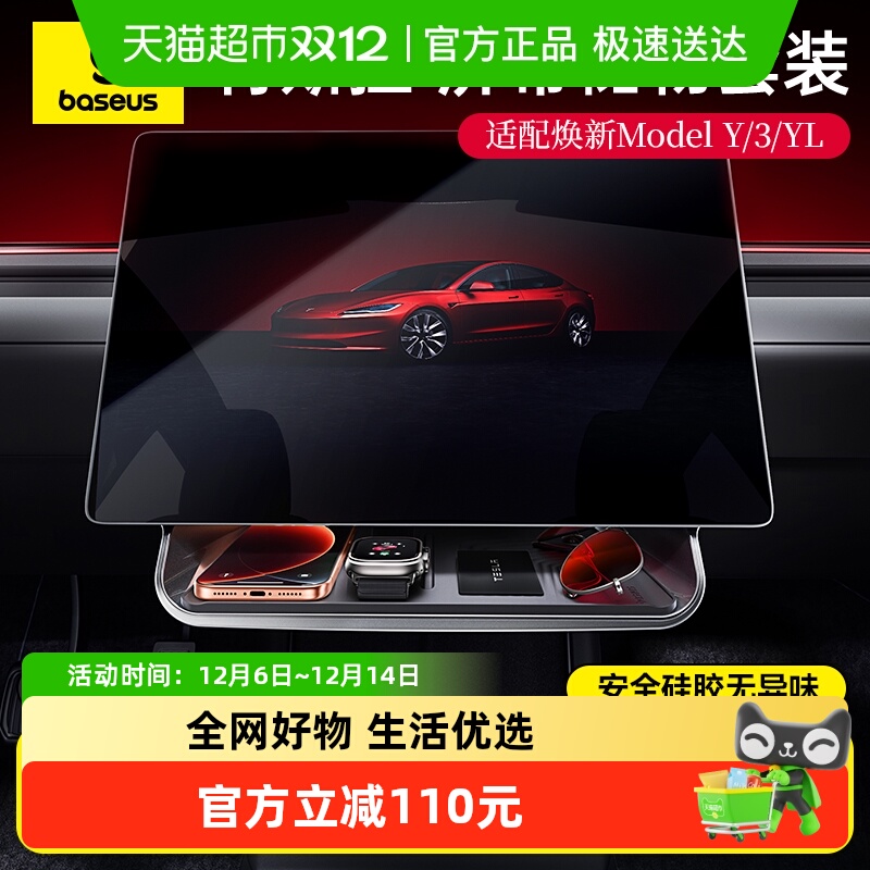 倍思特斯拉屏幕储物盒车载收纳盒