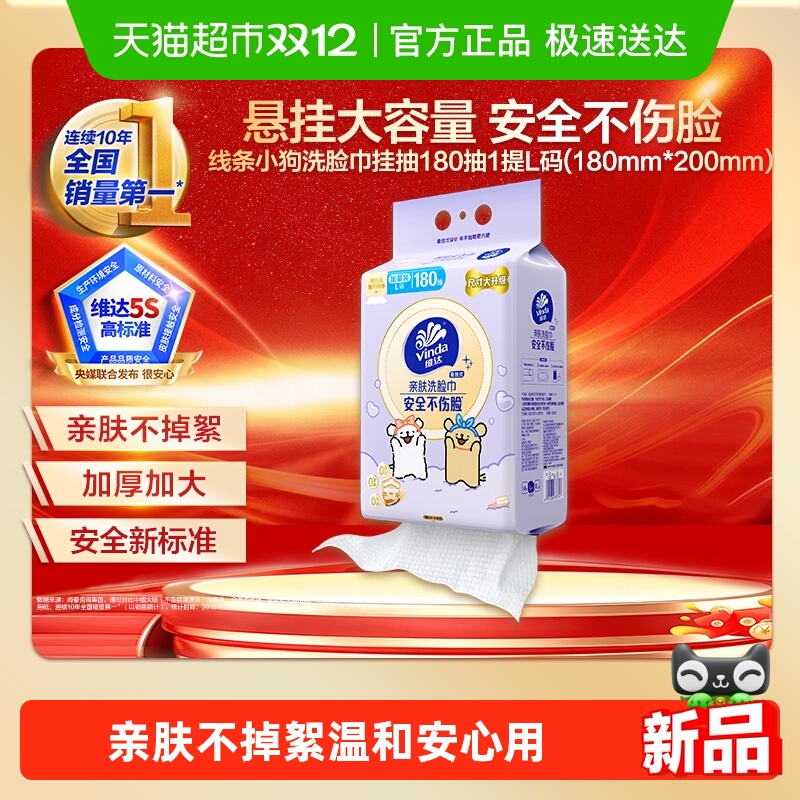 维达悬挂式洗脸巾线条小狗