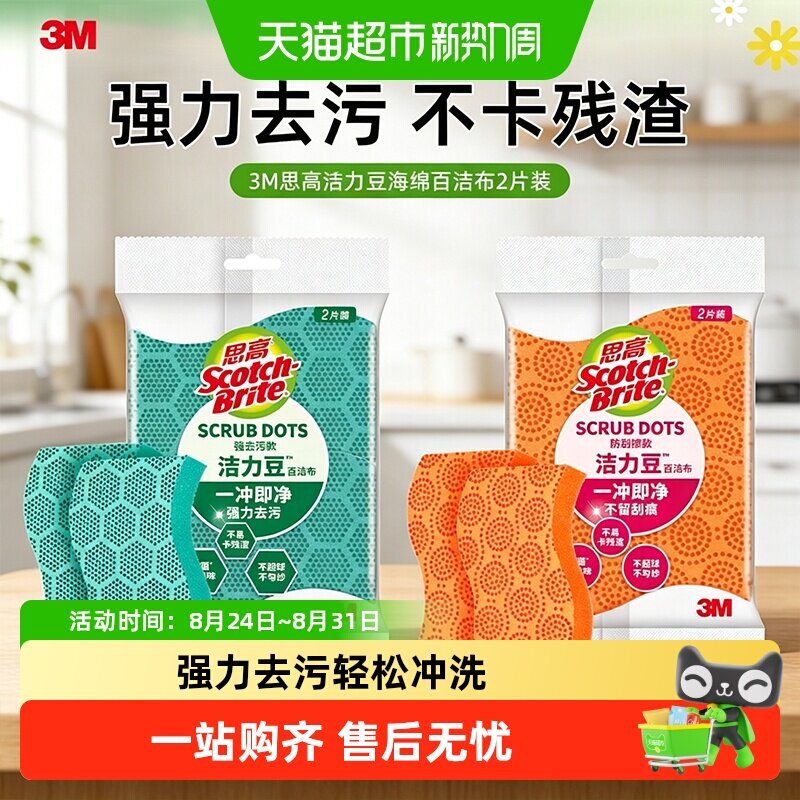 3M思高洁力豆强力去污吸水性强图片