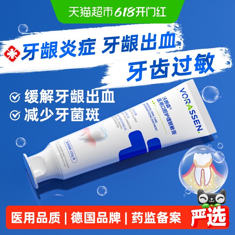 沃朗森医用脱敏膏牙周护牙龈炎症牙龈出血护理口腔牙过敏抗牙菌斑