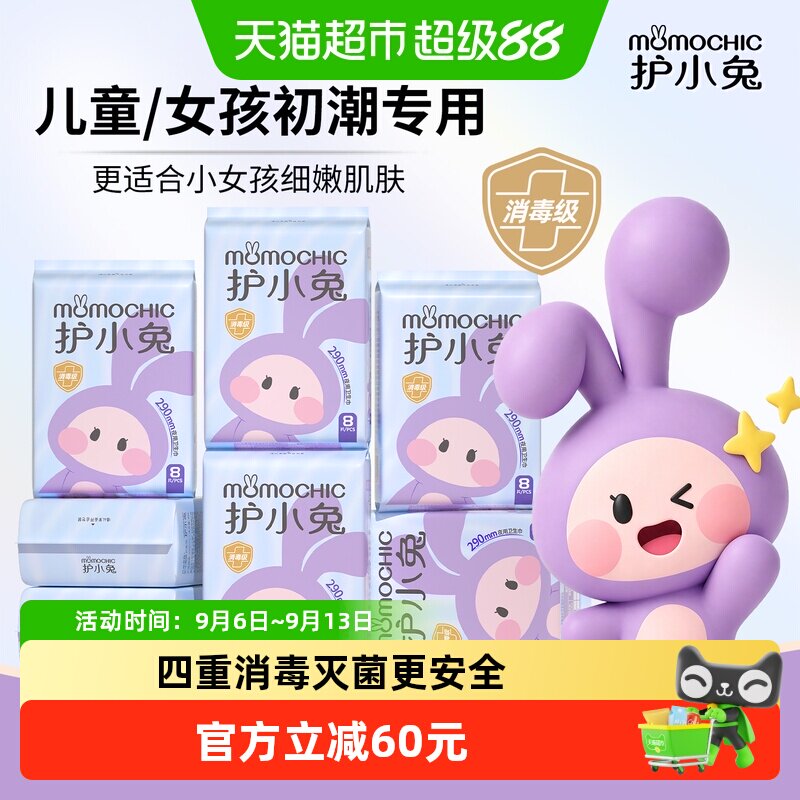 护小兔儿童卫生巾双重透气图片