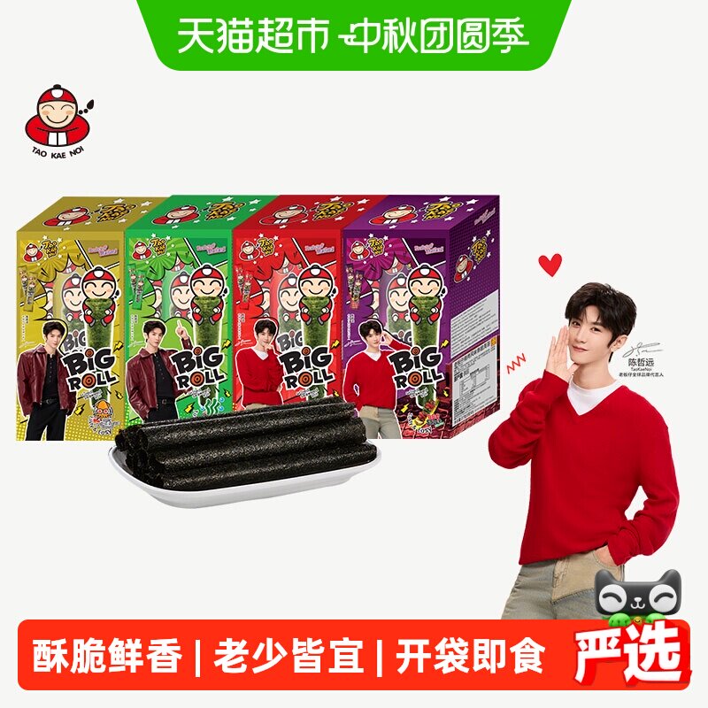 【陈哲远代言】泰国老板仔香脆烤海苔卷即食海苔bigroll儿童零食