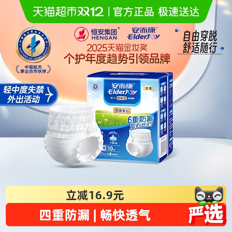 安而康M码成年人拉拉裤10片×1包