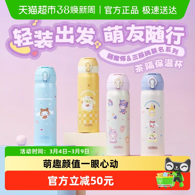 膳魔师保温杯女孩儿可爱泡茶水杯童趣拎拎杯子不锈钢大容量附杯包