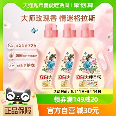 立白大师香氛柔顺洁净留香洗衣液