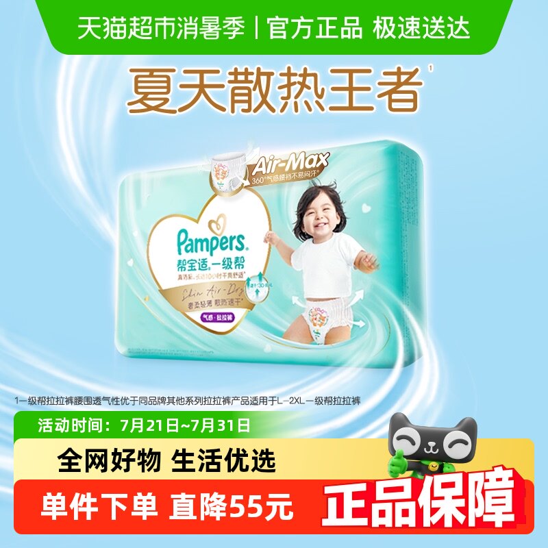 【夏天散热王者】新帮宝适一级帮拉拉裤超薄透气3XL尿不湿纸尿裤