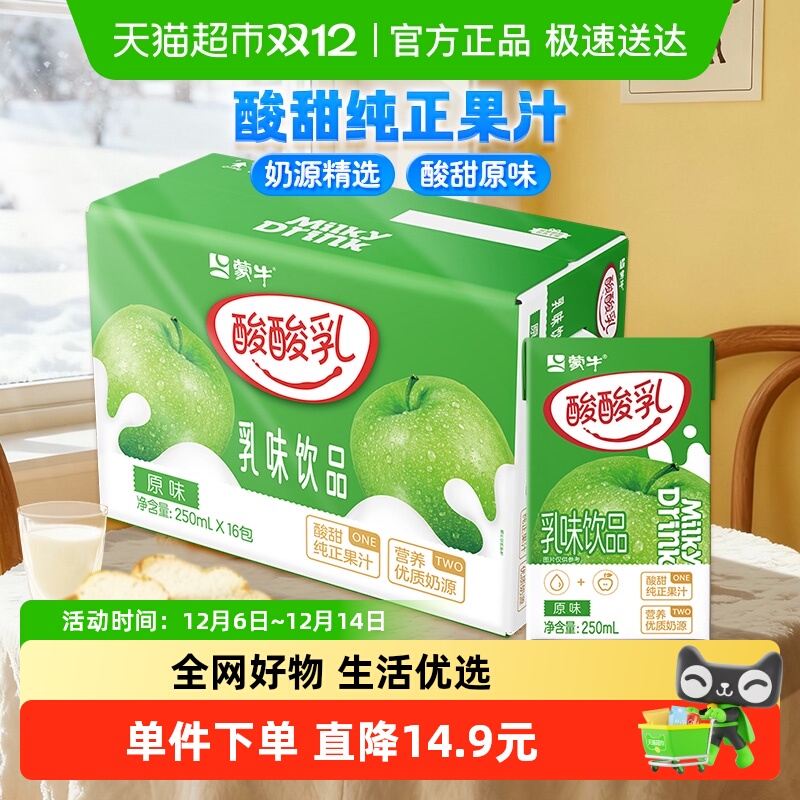 蒙牛酸酸乳原味含乳饮料