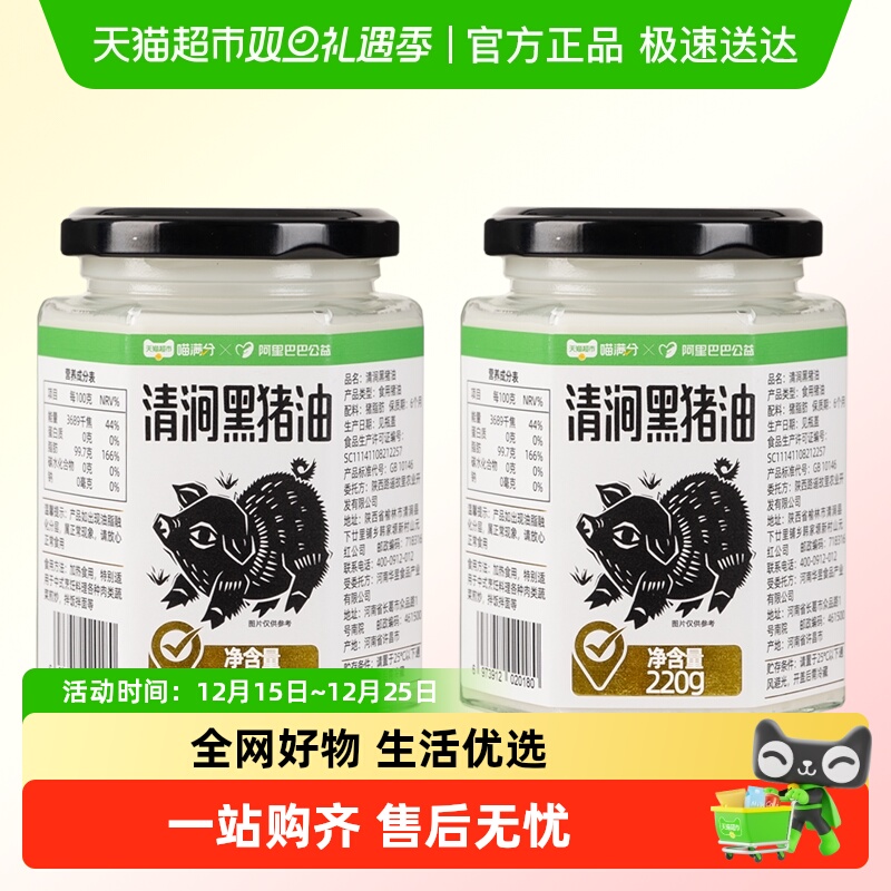 喵满分清涧新鲜黑猪油