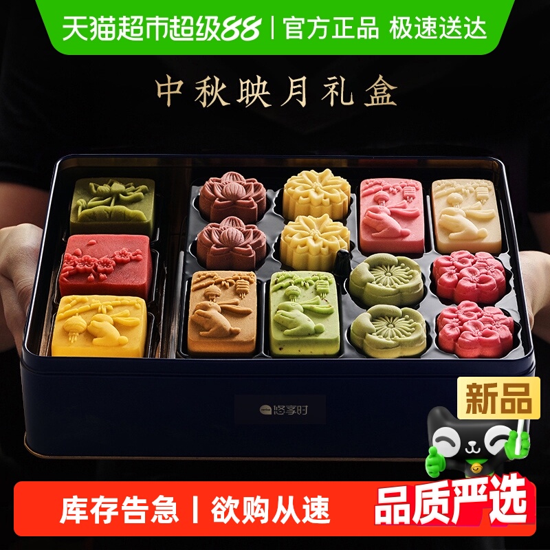 悠享时中秋节奶黄流心桃山皮月饼礼盒装糕点心送长辈伴手礼品团购