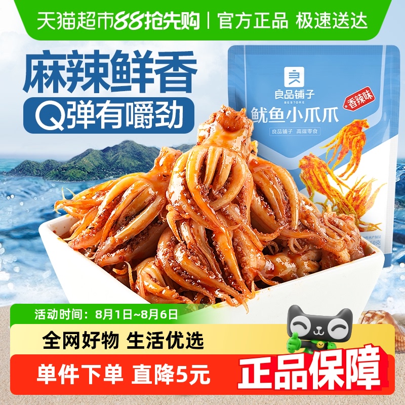 良品铺子香辣味海味零食60g×1袋