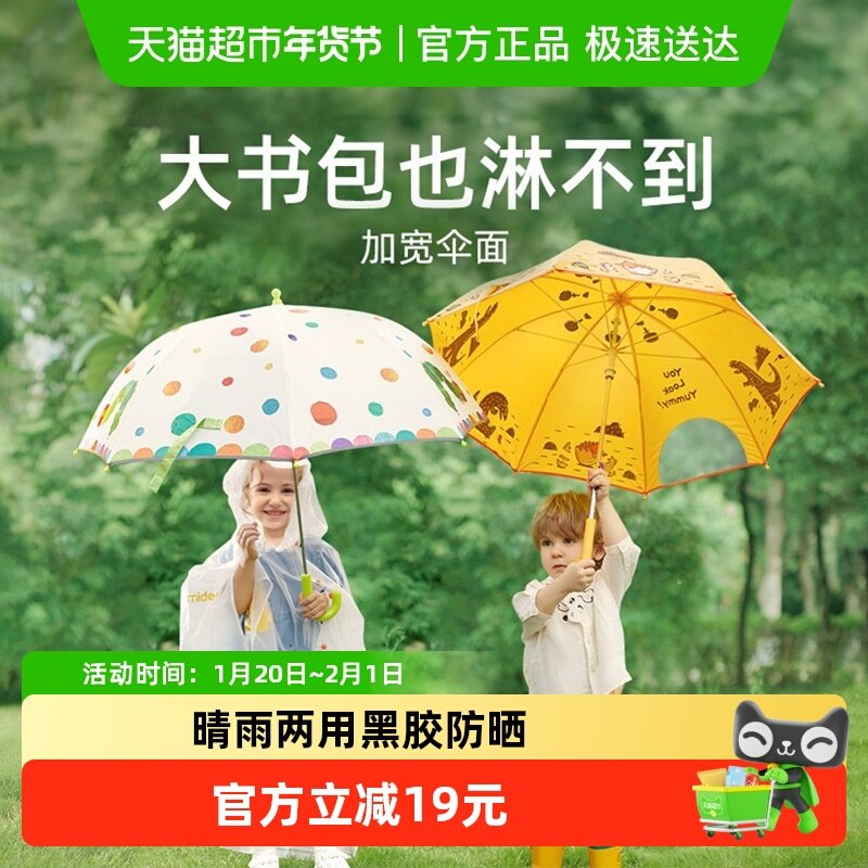 mideer弥鹿儿童雨伞男女孩宝宝幼儿园上学专用遮阳直柄晴雨两用伞,婴童用品,儿童雨伞/防晒伞,淘宝优惠券,粉丝福利购,淘宝优惠卷