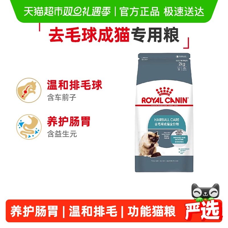 皇家去毛球成猫全价粮猫粮