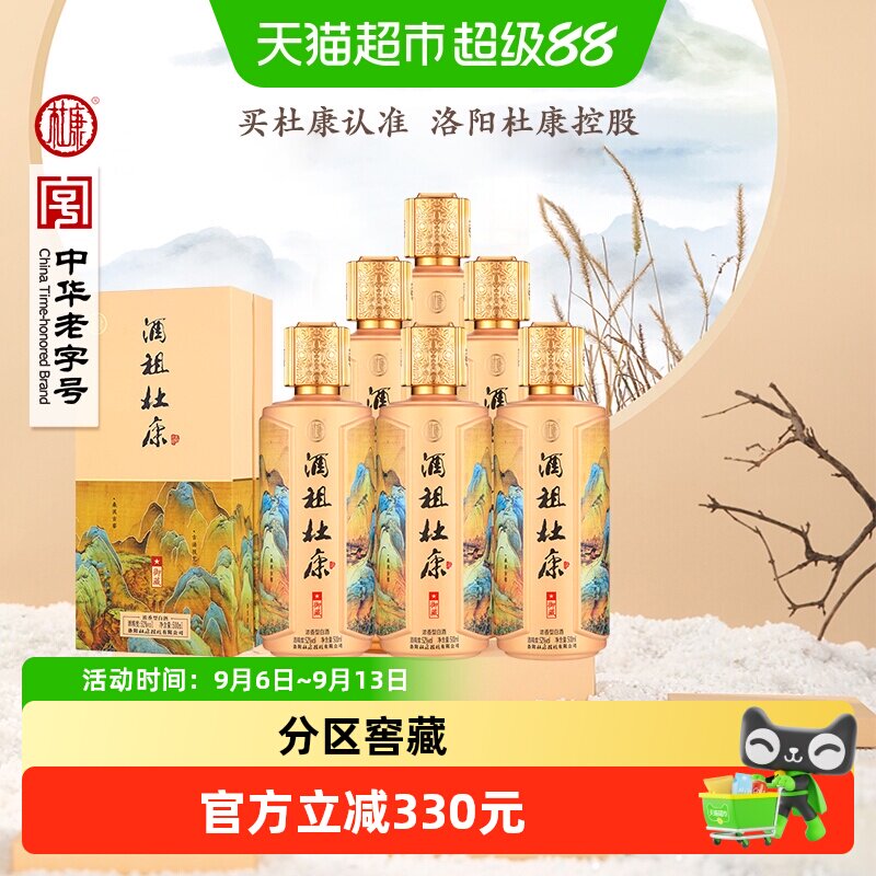 杜康酒祖御藏纯粮固体白酒浓香型52度500ml*6瓶整箱高度酒水纯粮
