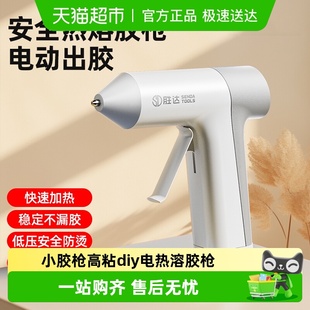 胜达儿童热熔胶枪家用手工制作小胶枪高粘diy热熔胶棒7mm电热溶枪