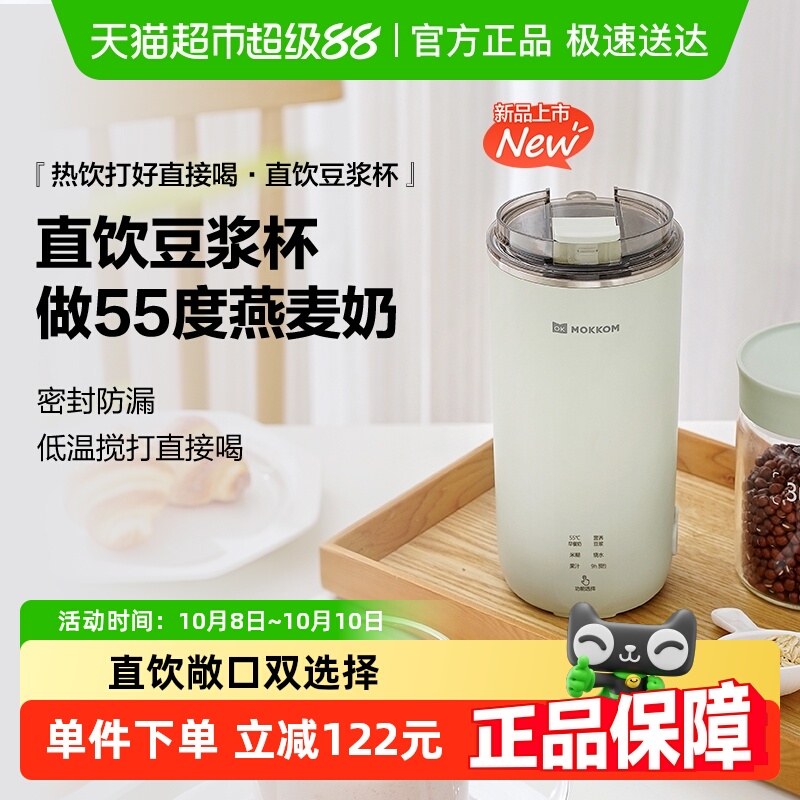 磨客直饮豆浆杯免翻盖迷你豆浆机