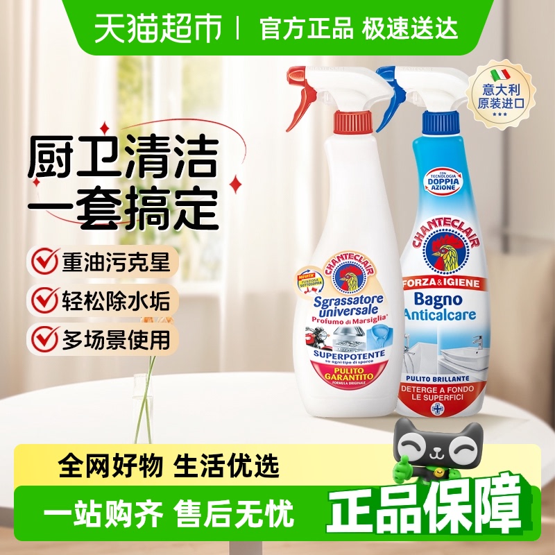 chanteclair进口重油污清洁剂
