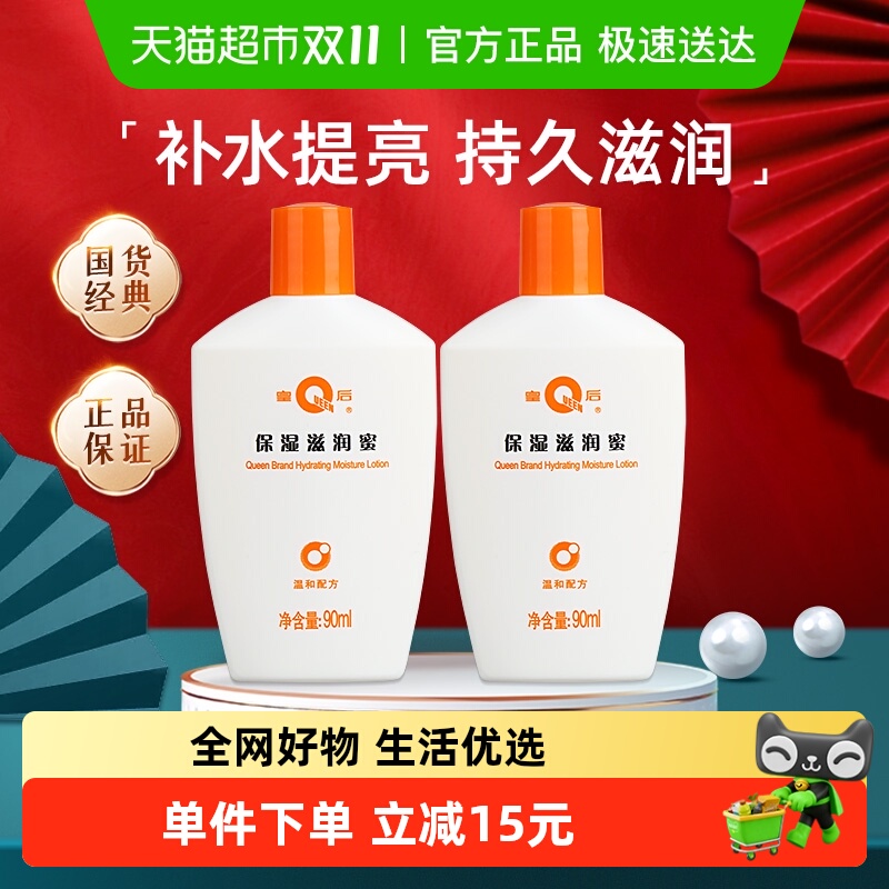 片仔癀皇后牌保湿滋润蜜深层保湿舒缓柔润补水紧致淡纹去角质乳液