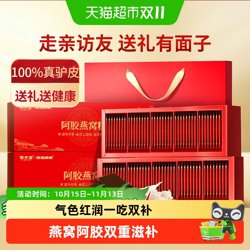固本堂阿胶糕礼盒送礼长辈送妈妈实用礼物补气血老年人营养品补品