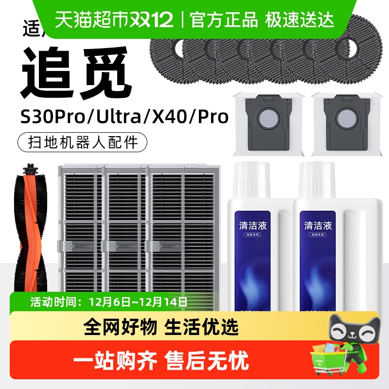 适用于追觅扫地机器人配件