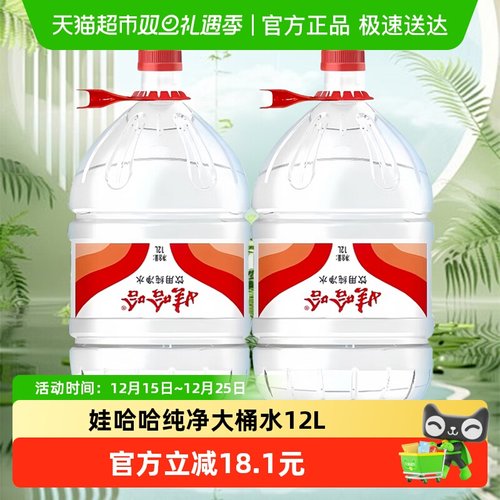 娃哈哈饮用纯净水12L大桶装