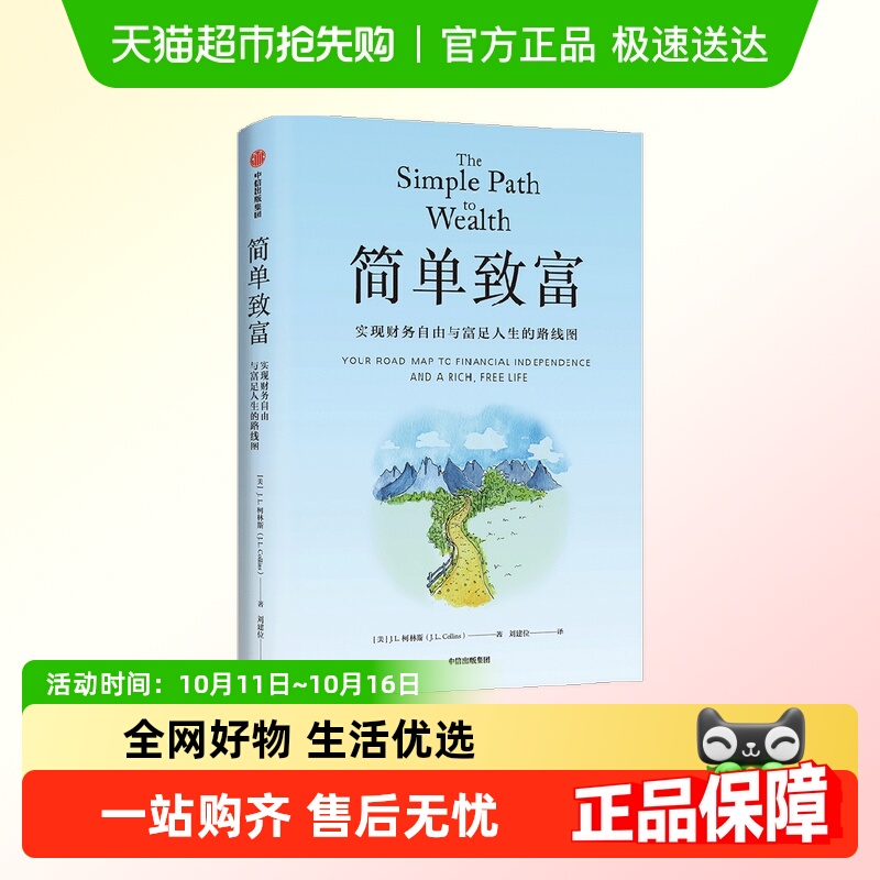 简单致富柯林斯金融与投资