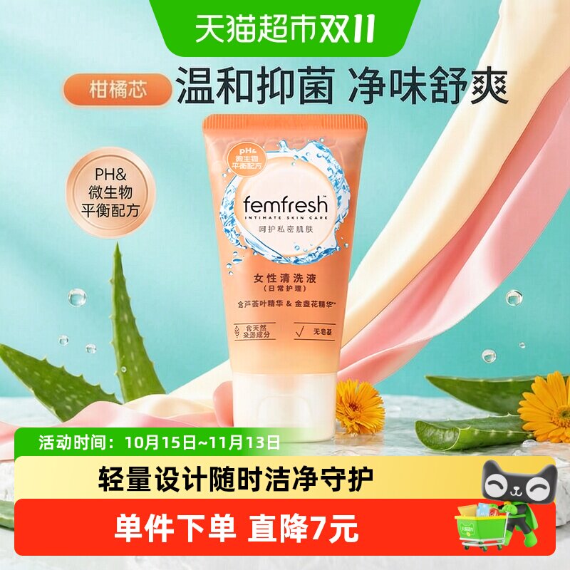 Femfresh/芳芯洗护女性私密处日常温和清洁护理液便携旅行装