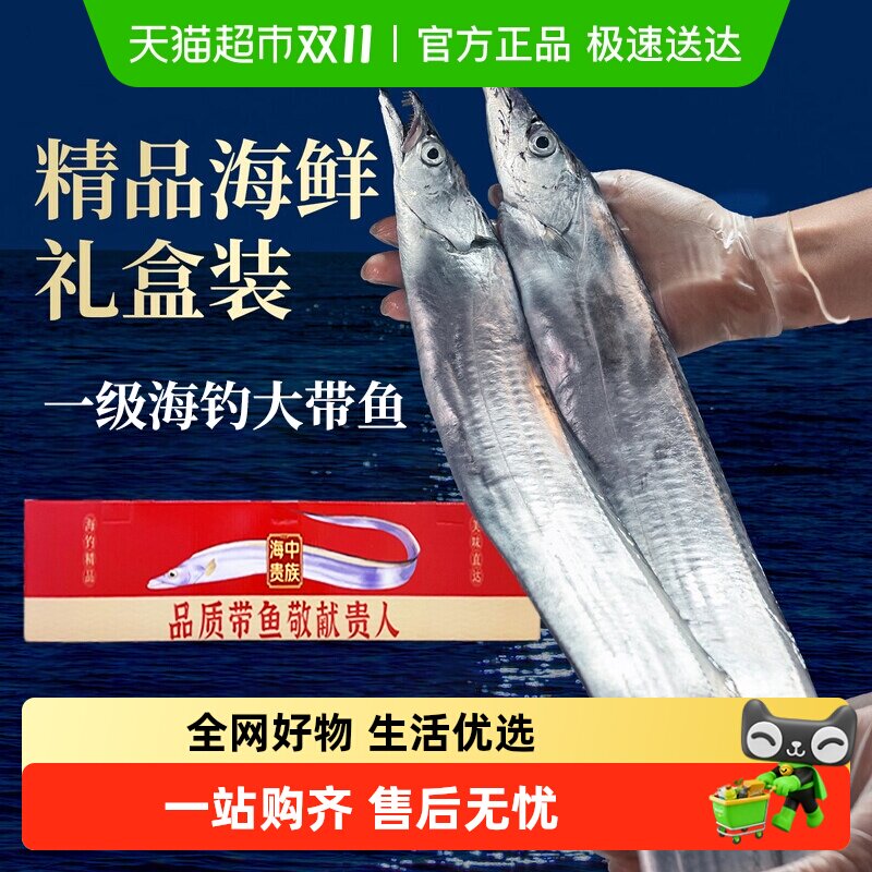 带鱼礼盒新鲜冷冻刀鱼小眼钓带特级大整条海钓海鲜大礼包送长辈