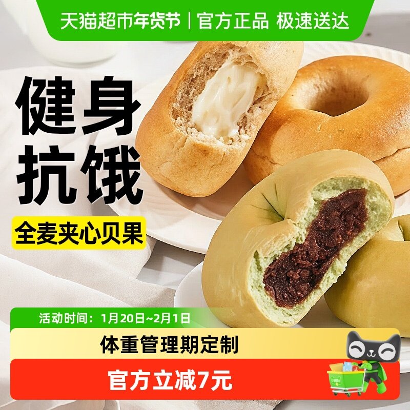全麦夹心贝果面包低0无糖精欧包早餐代餐粗粮健身热量脂卡零食品,零食/坚果/特产,传统西式糕点,淘宝优惠券,粉丝福利购,淘宝优惠卷