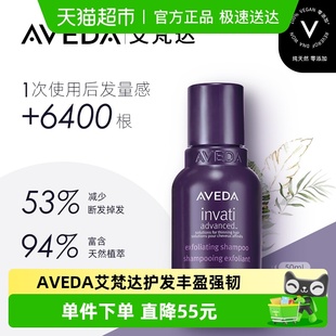 Aveda 1瓶无硅油氨基酸洗发水 艾梵达丰盈强韧头皮焕活洗发露50ML