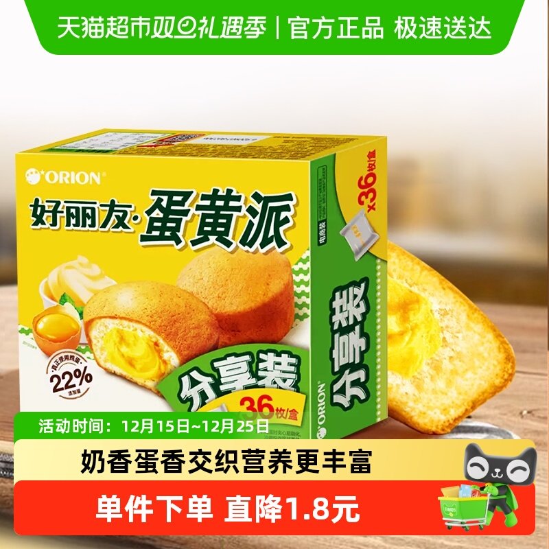 好丽友蛋黄派36枚828g送礼零食糕点食品早餐小面包蛋糕礼盒