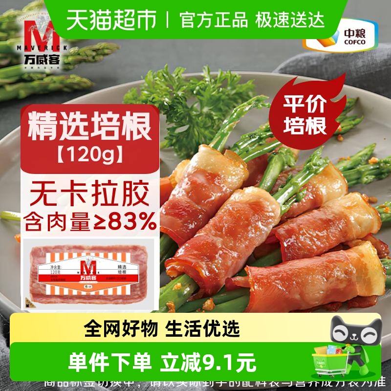 万威客烟熏培根培根
