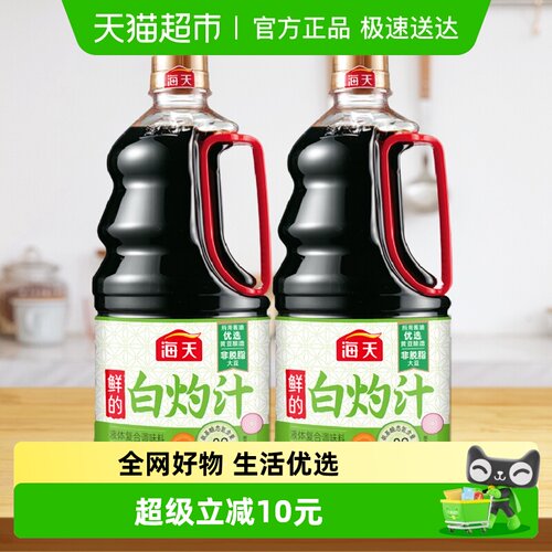 海天白灼虾生抽调料汁1.28L×2瓶