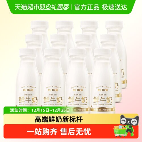 每日鲜语高钙鲜牛奶250ml×12瓶