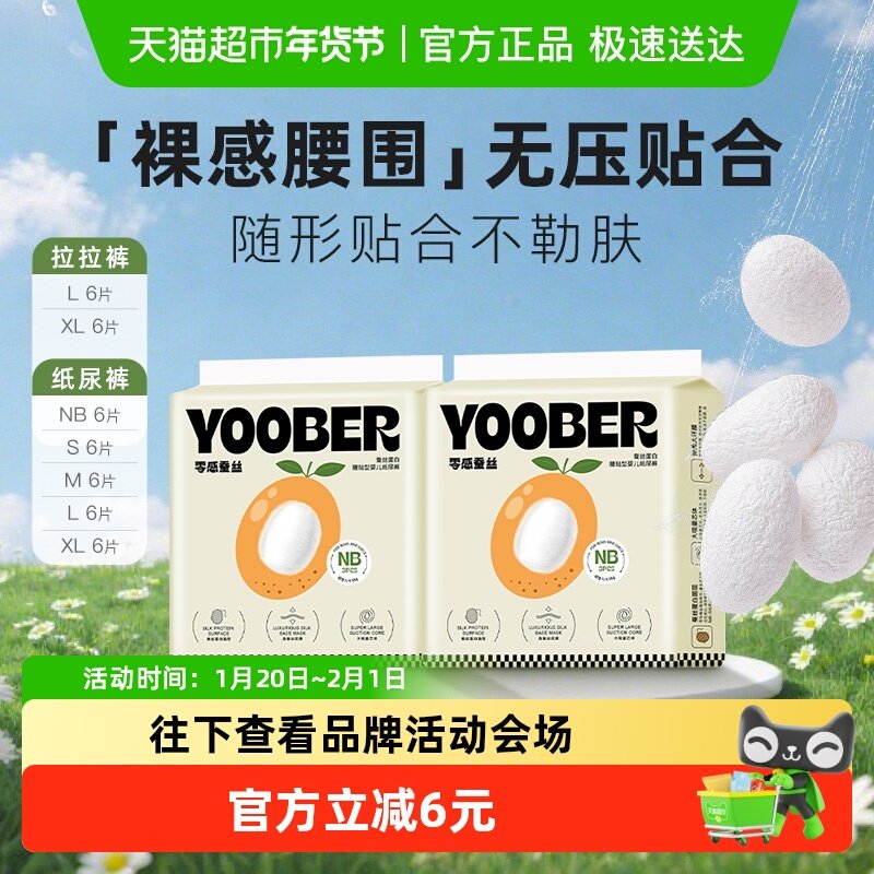 柚贝零感蚕丝超柔宝宝日夜用护臀干爽婴儿拉拉纸尿裤尿不湿便携装,婴童尿裤,拉拉裤/学步裤/成长裤正装,淘宝优惠券,粉丝福利购,淘宝优惠卷