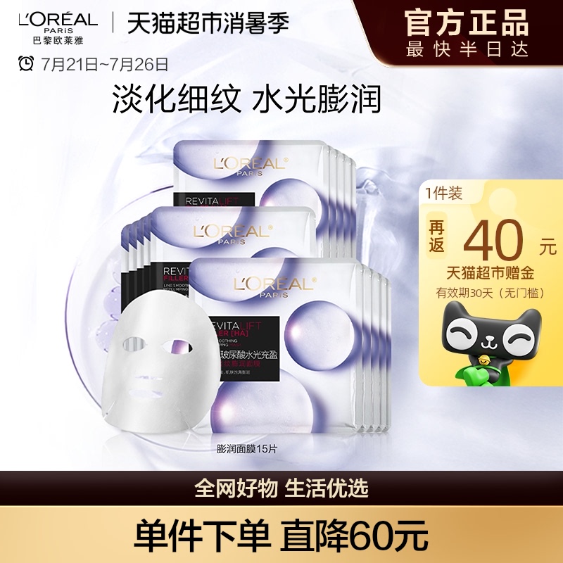 欧莱雅复颜玻尿酸淡纹膨润精华面膜补水保湿淡化细纹舒缓护肤品