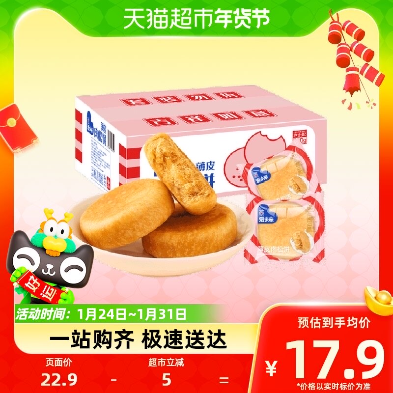 爱乡亲肉松饼整箱800g早餐网红零食小吃休闲食品办公室代餐充饥