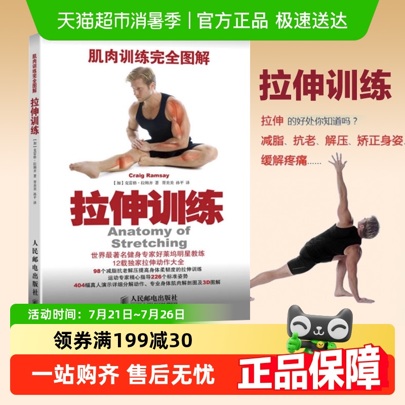 拉伸训练肌肉训练图解肌肉训练