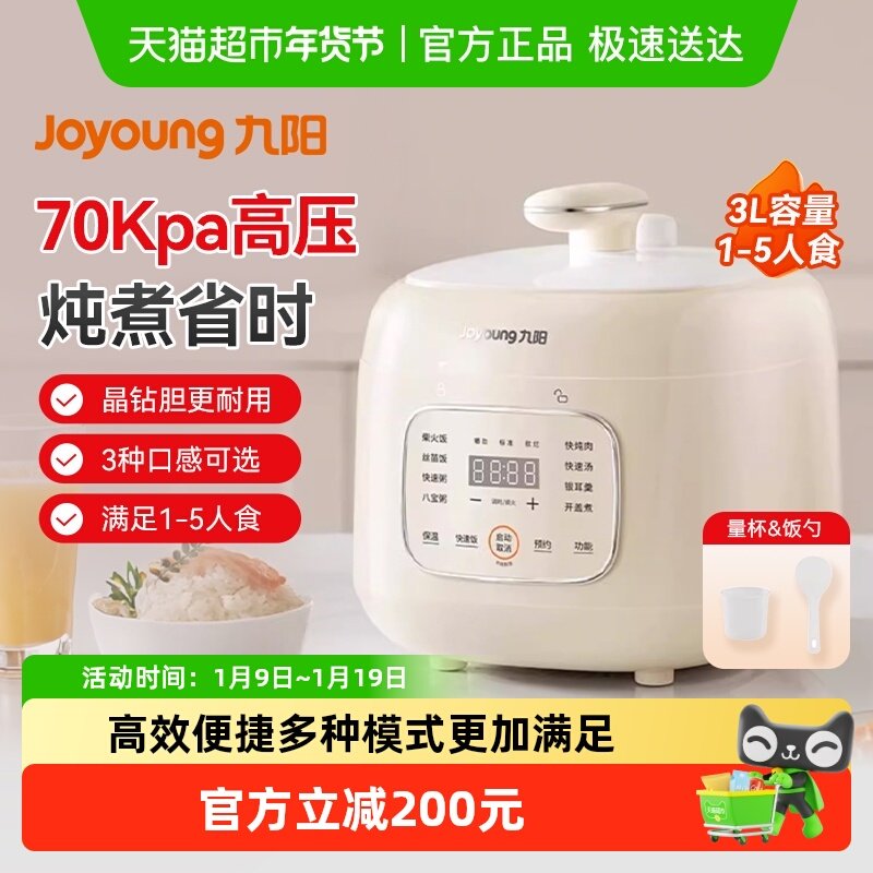 九阳高压锅家用电压力锅迷你小型排气多功能高压烹煮新款3升30H25