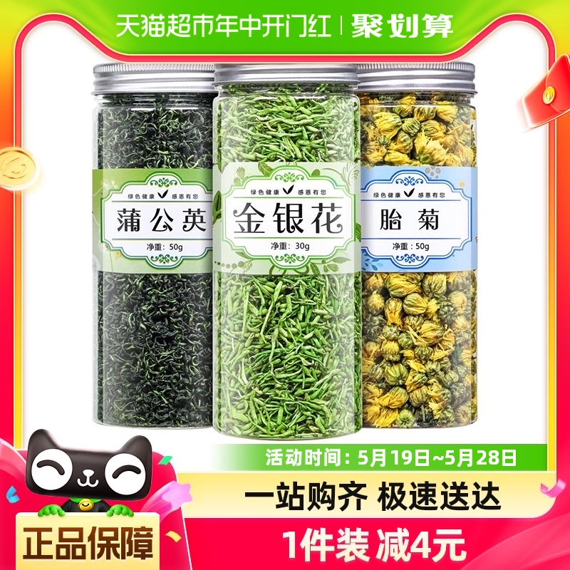 福茗源茶叶花草茶胎菊金银花蒲公英叶130g组合型养生茶可搭配枸杞 茶 组合型花茶 原图主图