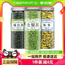 福茗源茶叶花草茶胎菊金银花蒲公英叶130g组合型养生茶可搭配枸杞