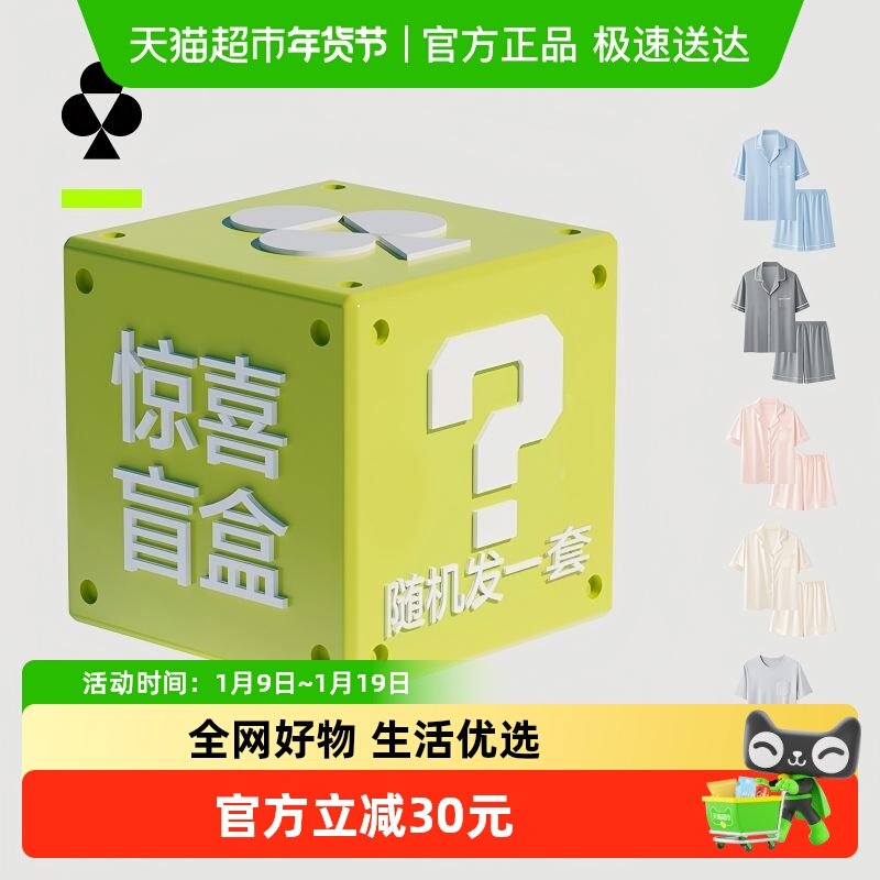 【春夏睡衣盲盒】有棵树男女士盲盒家居服套装睡衣短袖短裤春夏款,女士内衣/男士内衣/家居服,睡衣/家居服套装,淘宝优惠券,粉丝福利购,淘宝优惠卷