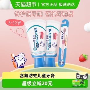 12岁换牙期含氟防蛀65gx2 舒适达儿童牙膏6 牙刷 年糕妈妈同款