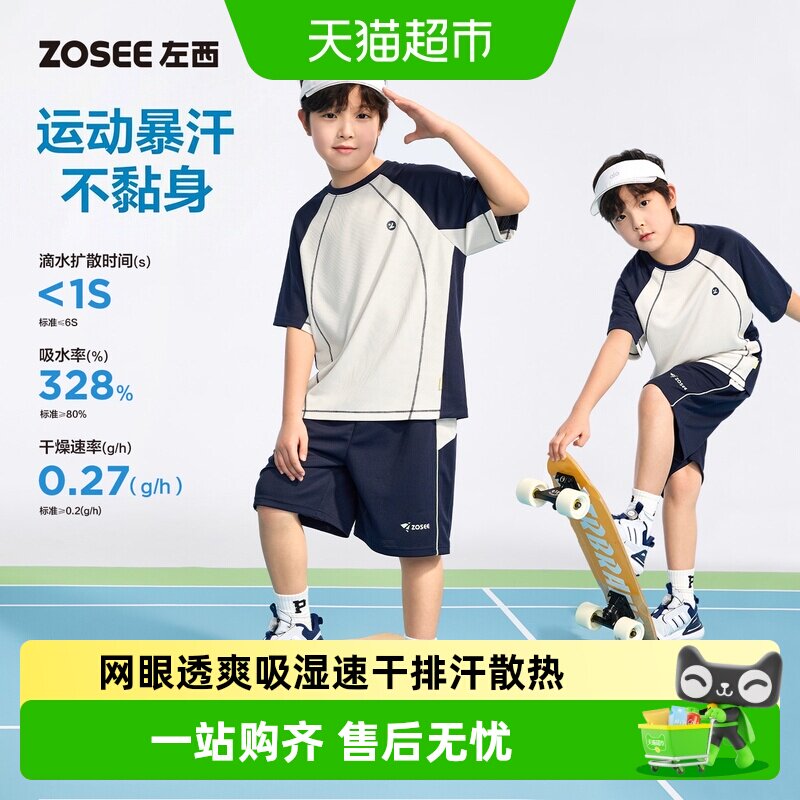 左西男童速干短袖套装随动随干图片