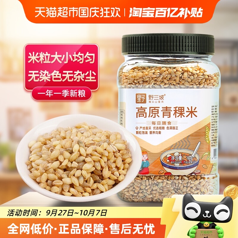 野三坡杂粮青稞米1kg×1罐