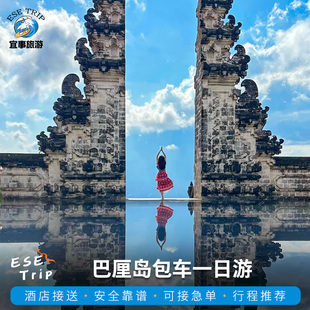 印尼巴厘岛包车一日游中文英文包车滑翔伞网红秋千天空之门