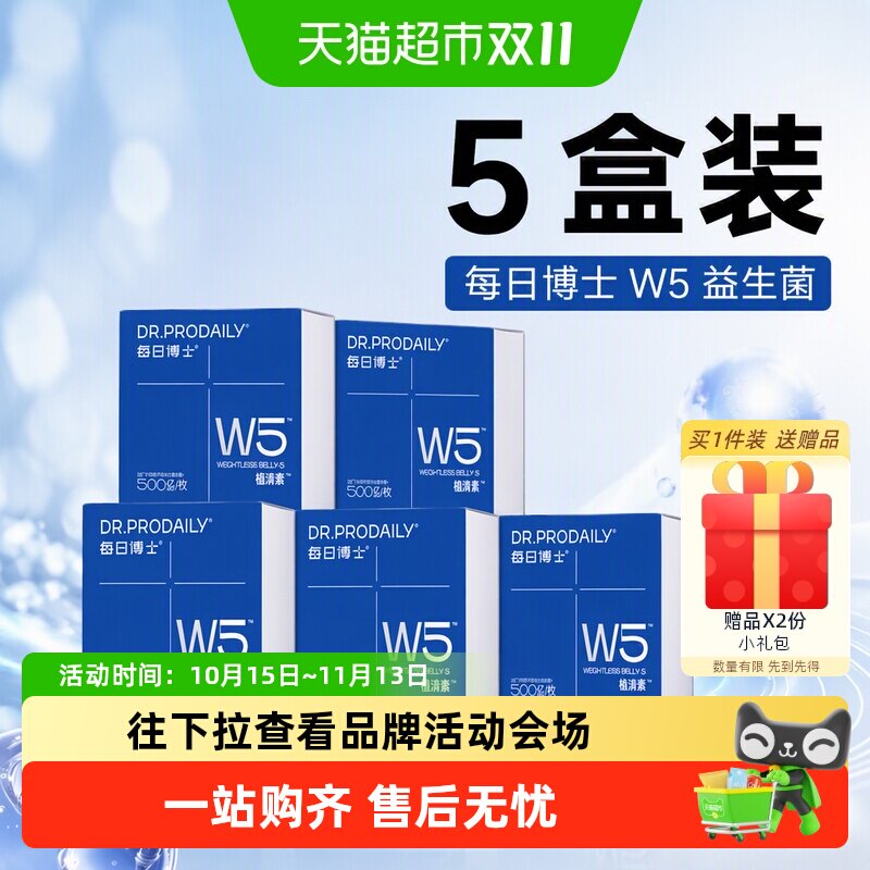 每日博士W5排便益生菌调理胃肠道