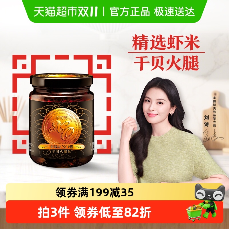 李锦记xo酱220g拌饭火锅蘸料