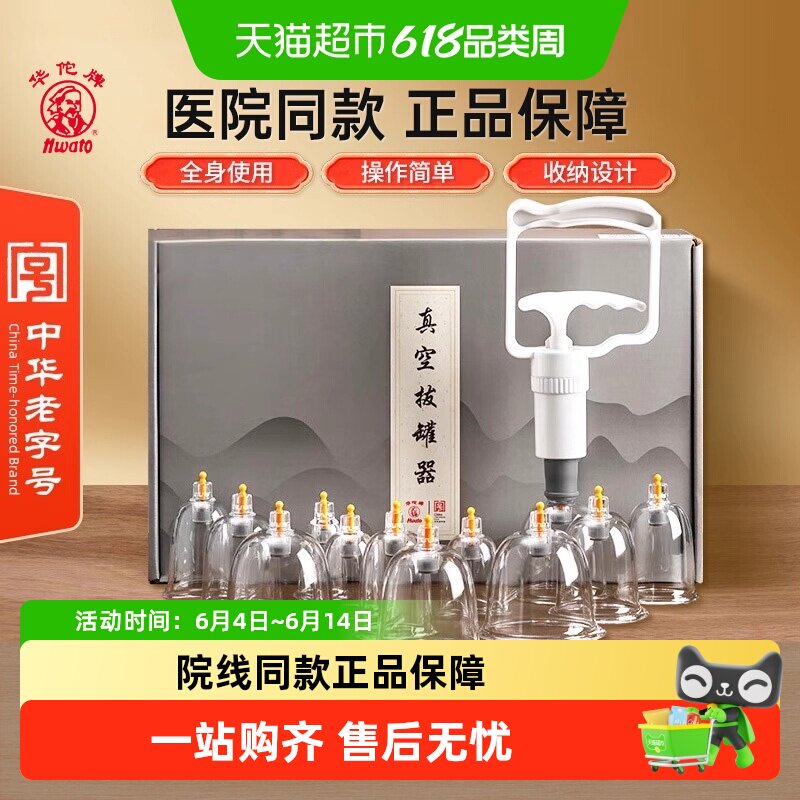 华佗牌真空拔罐器火罐气罐家用套装抽气式拔罐中医美容院专用去湿