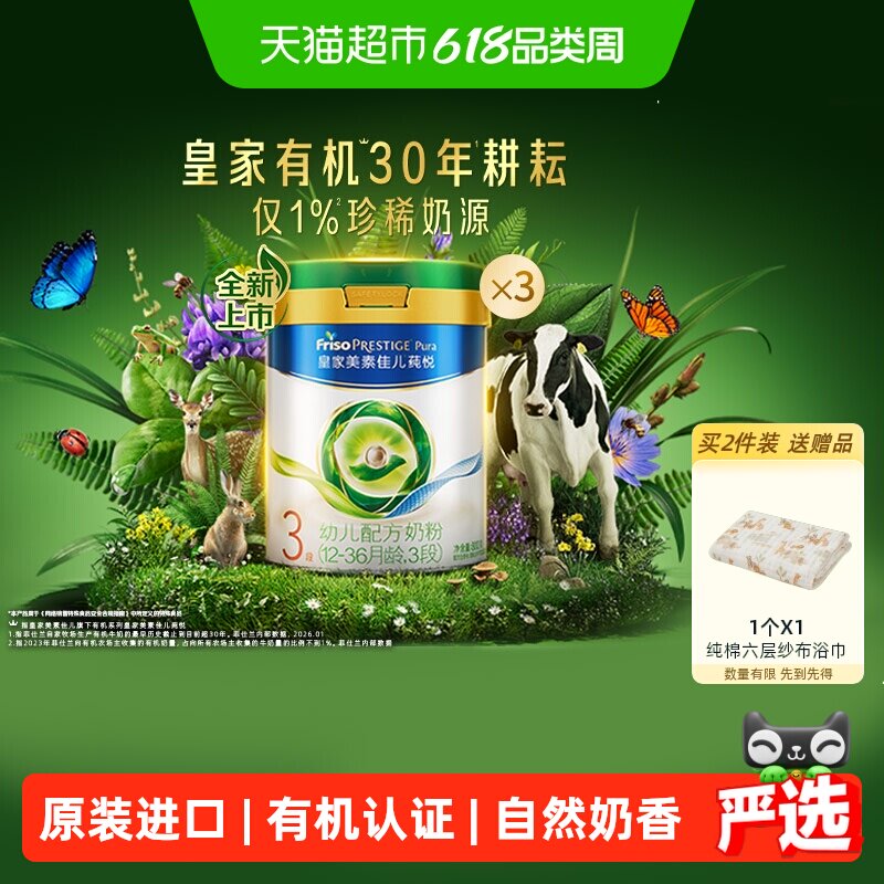 【有机】皇家美素佳儿莼悦幼儿配方奶粉新国标3段12-36月800g*3罐